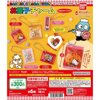 バンダイ(BANDAI)のサンリオキャラクターズ お菓子チャーム おさるのもんきちチョコドーナツ(キャラクターグッズ)