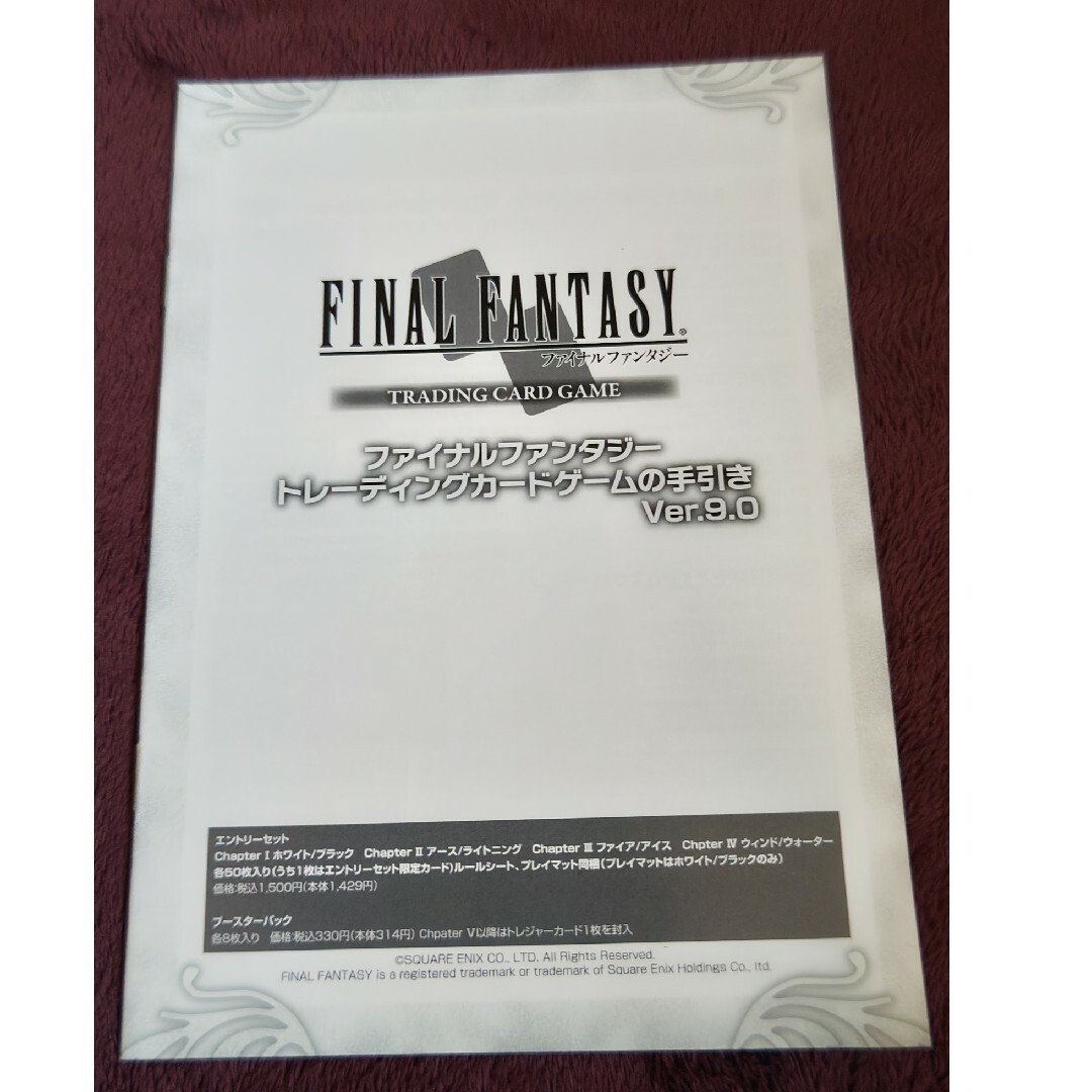 SQUARE ENIX(スクウェアエニックス)の【 非売品 】FINAL FANTASY TRADING CARD GAME エンタメ/ホビーのトレーディングカード(Box/デッキ/パック)の商品写真