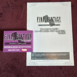 スクウェアエニックス(SQUARE ENIX)の【 非売品 】FINAL FANTASY TRADING CARD GAME(Box/デッキ/パック)