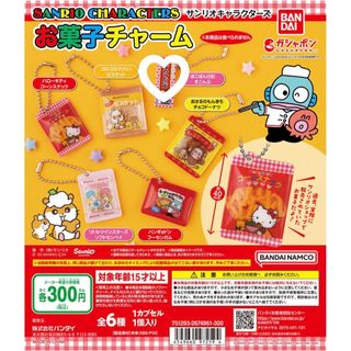 サンリオ(サンリオ)のサンリオキャラクターズ お菓子チャーム ぽこぽん日記すこんぶ(キャラクターグッズ)