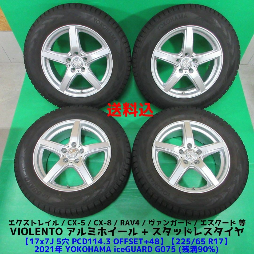 スタッドレス225/65R17ダンロップ　ハリアー、エクストレイルなどSUV