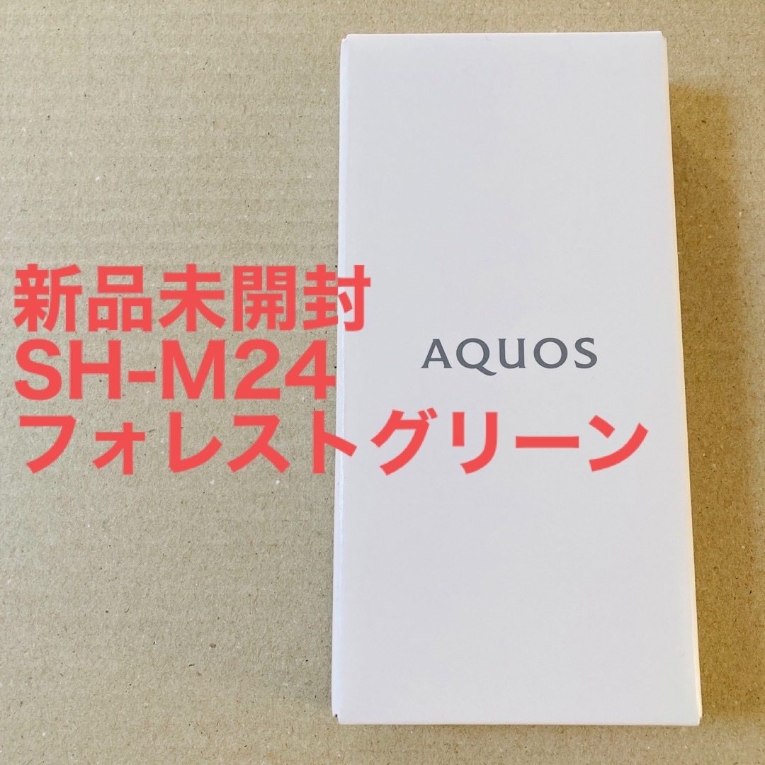 AQUOS(アクオス)の【未開封】AQUOS sense7 SH-M24 128GB フォレストグリーン スマホ/家電/カメラのスマートフォン/携帯電話(スマートフォン本体)の商品写真