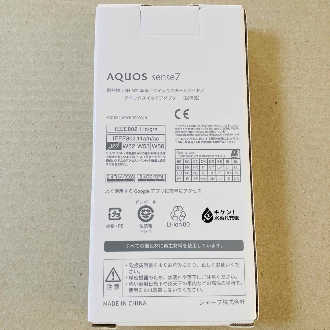 AQUOS - 【未開封】AQUOS sense7 SH-M24 128GB フォレストグリーンの