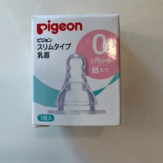 ピジョン(Pigeon)のピジョン　哺乳瓶　乳首　スリム(哺乳ビン用乳首)