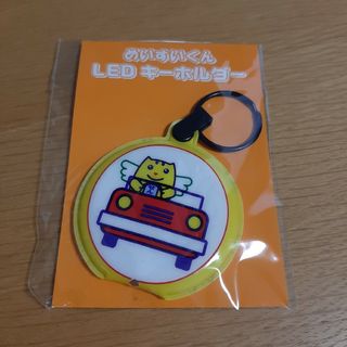 めいすいくん　LEDキーホルダー(その他)