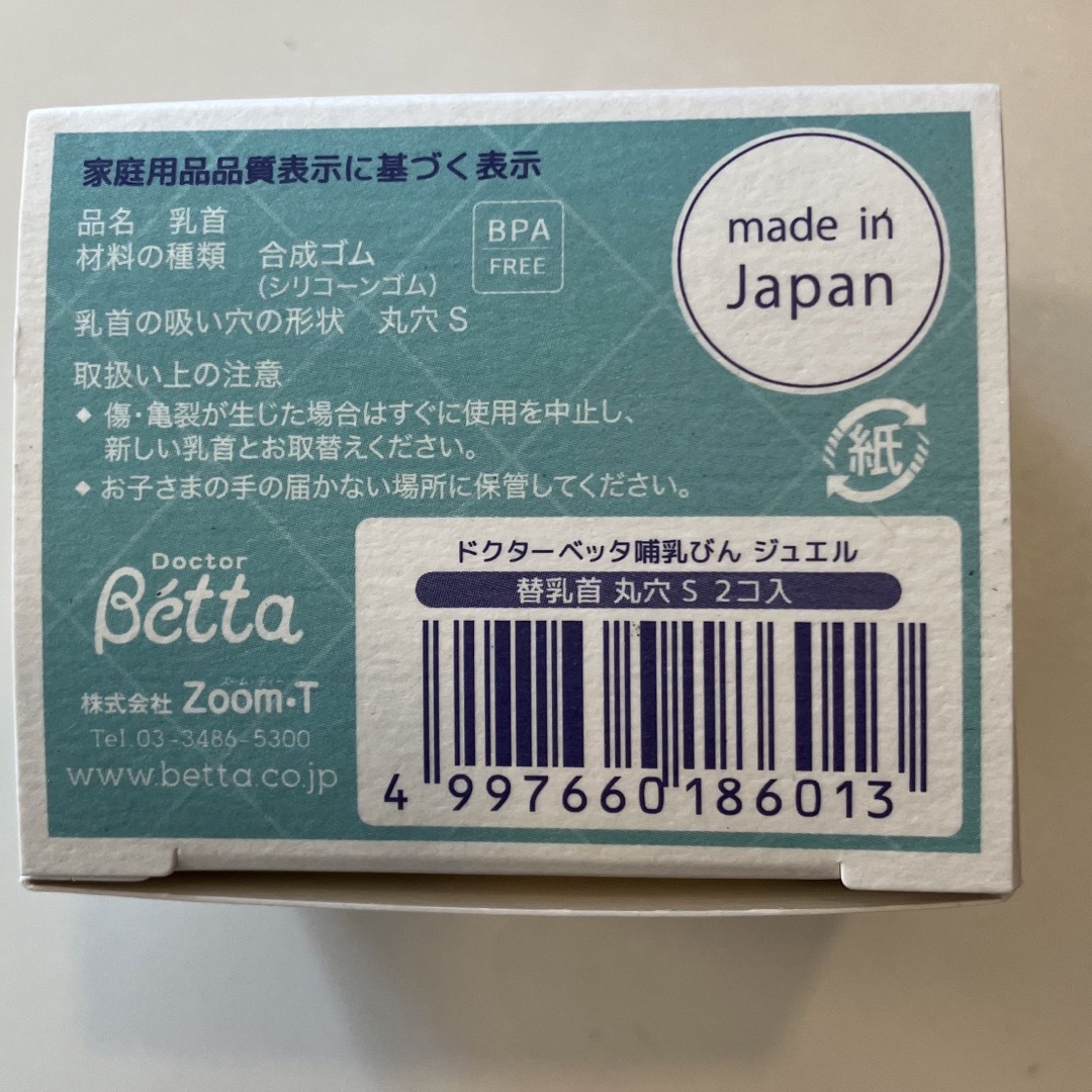 BETTA 哺乳瓶　乳首 キッズ/ベビー/マタニティの授乳/お食事用品(哺乳ビン用乳首)の商品写真