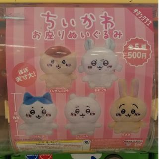 チイカワ(ちいかわ)のちいかわ　お座りぬいぐるみ　ちいかわ　ハチワレ(ぬいぐるみ)