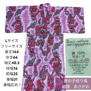 浴衣Ravissantluceラビッサンルーチェ大人用Lサイズ赤レッド絞り風(浴衣)