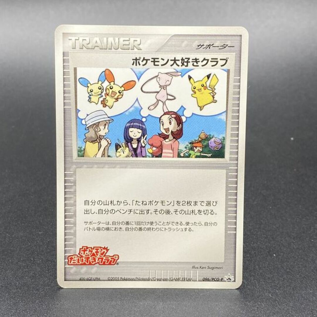 ポケモンだいすきクラブ PROMO 096/PGC-P 台紙付き