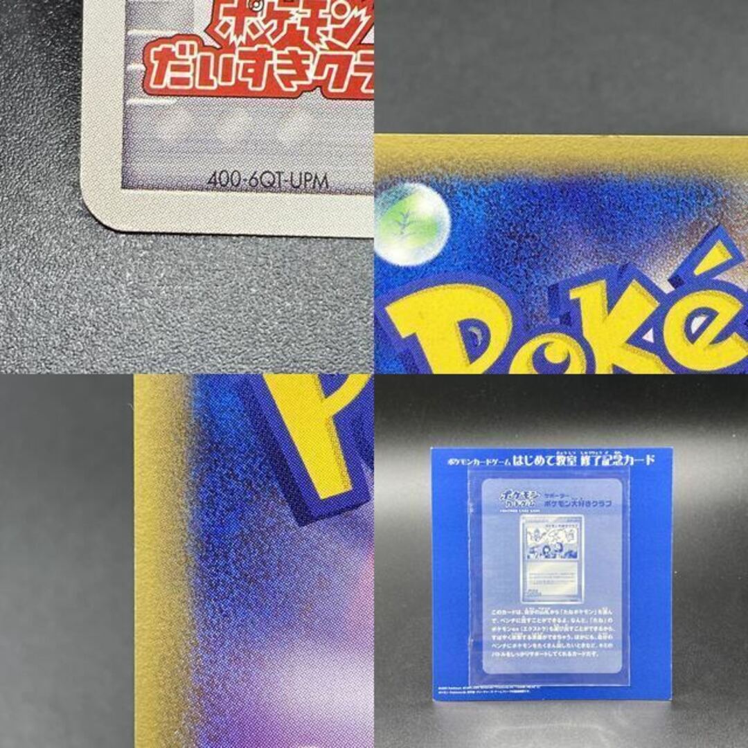 ポケモンだいすきクラブ PROMO 096/PGC-P 台紙付き 8