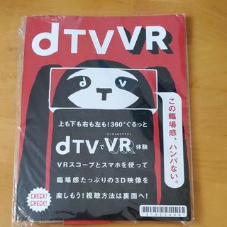 エヌティティドコモ(NTTdocomo)のdocomo ドコモ  dTV VR  VRスコープ 新品未使用(その他)