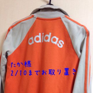 アディダス(adidas)のたか様専用〜adidas ジャージ上(ブルゾン)