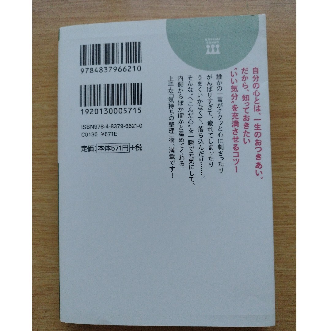 【「心が凹んだとき」に読む本】心屋仁之助 エンタメ/ホビーの本(健康/医学)の商品写真