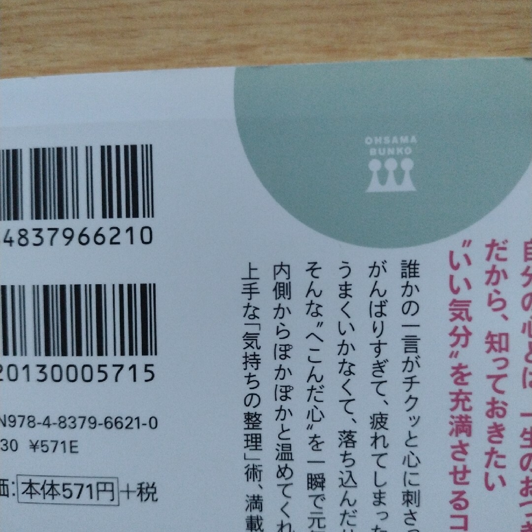 【「心が凹んだとき」に読む本】心屋仁之助 エンタメ/ホビーの本(健康/医学)の商品写真