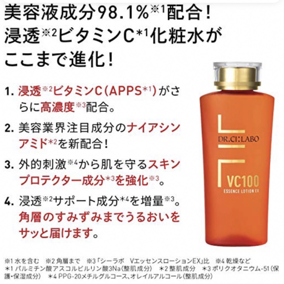 Dr.Ci Labo(ドクターシーラボ)のドクターシーラボ VC100エッセンスローションEX(150ml) コスメ/美容のスキンケア/基礎化粧品(化粧水/ローション)の商品写真