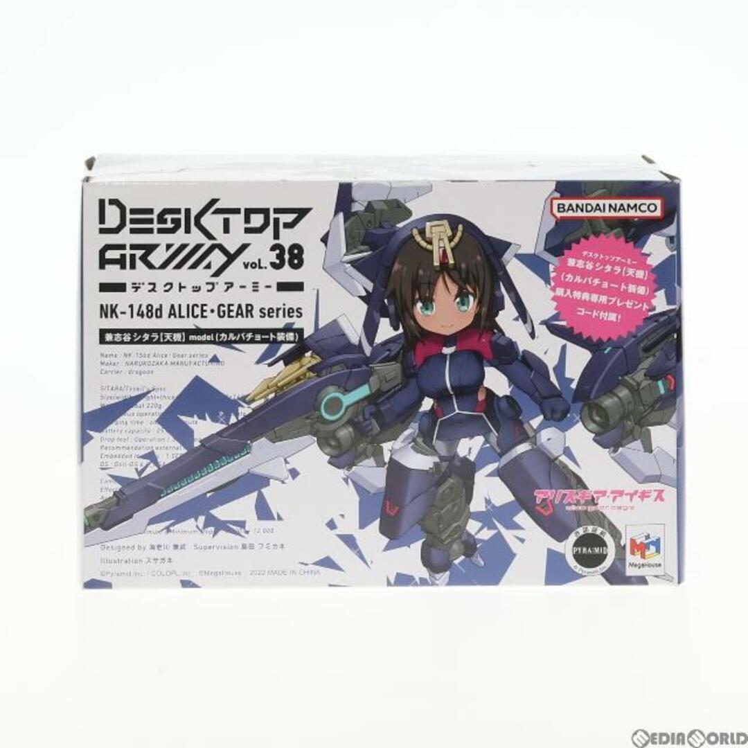 デスクトップアーミー 兼志谷シタラ【天機】(カルバチョート装備)(かねしやしたら てんき) アリス・ギア・アイギス 完成品 可動フィギュア メガハウス 1