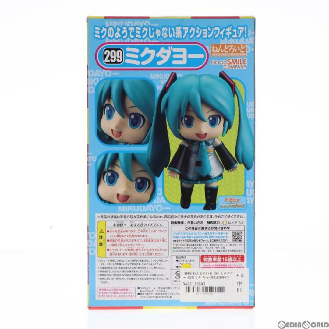 (再販)ねんどろいど 299 ミクダヨー 初音ミク キャラクター・ボーカル・シリーズ01 初音ミク 完成品 可動フィギュア グッドスマイルカンパニー 3