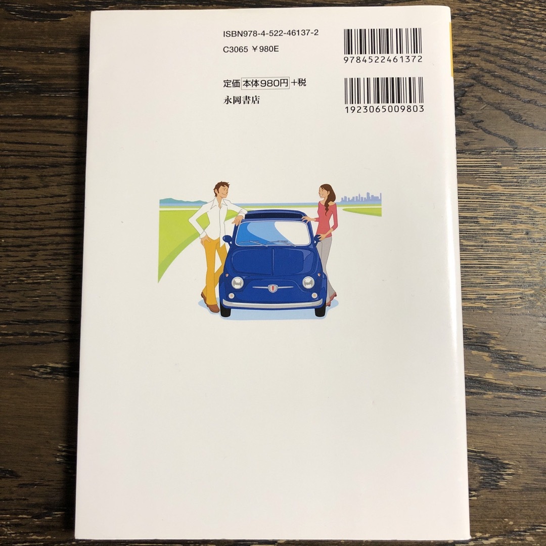 普通免許ポイント攻略問題集 １回でうかる！ エンタメ/ホビーの本(資格/検定)の商品写真