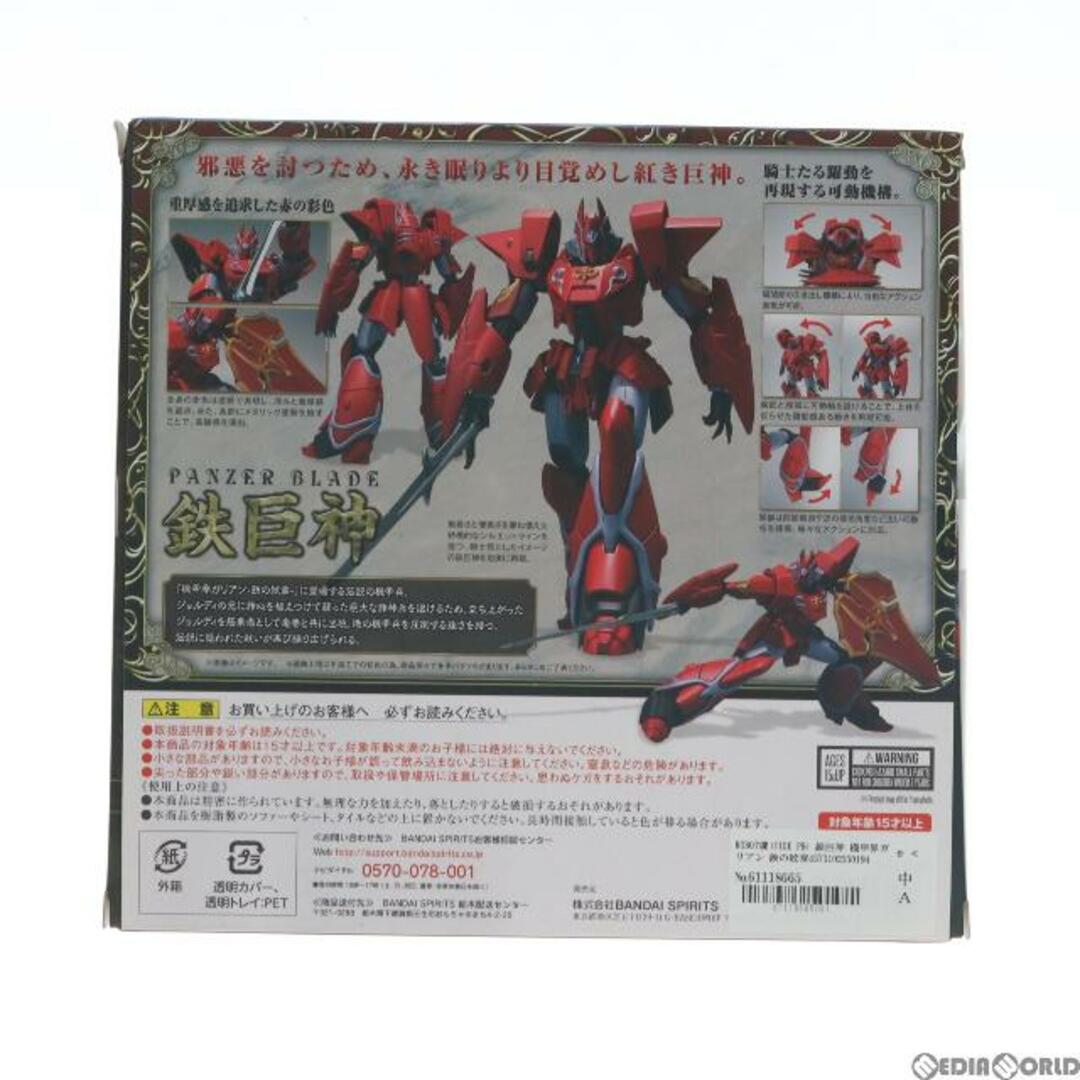 ROBOT魂(SIDE PB) 鉄巨神 機甲界ガリアン 鉄の紋章 完成品 可動フィギュア バンダイスピリッツ ROBOT魂(SIDE PB) 鉄巨神 機甲界ガリアン 鉄の紋章 完成品 可動フィギュア バンダイスピリッツ