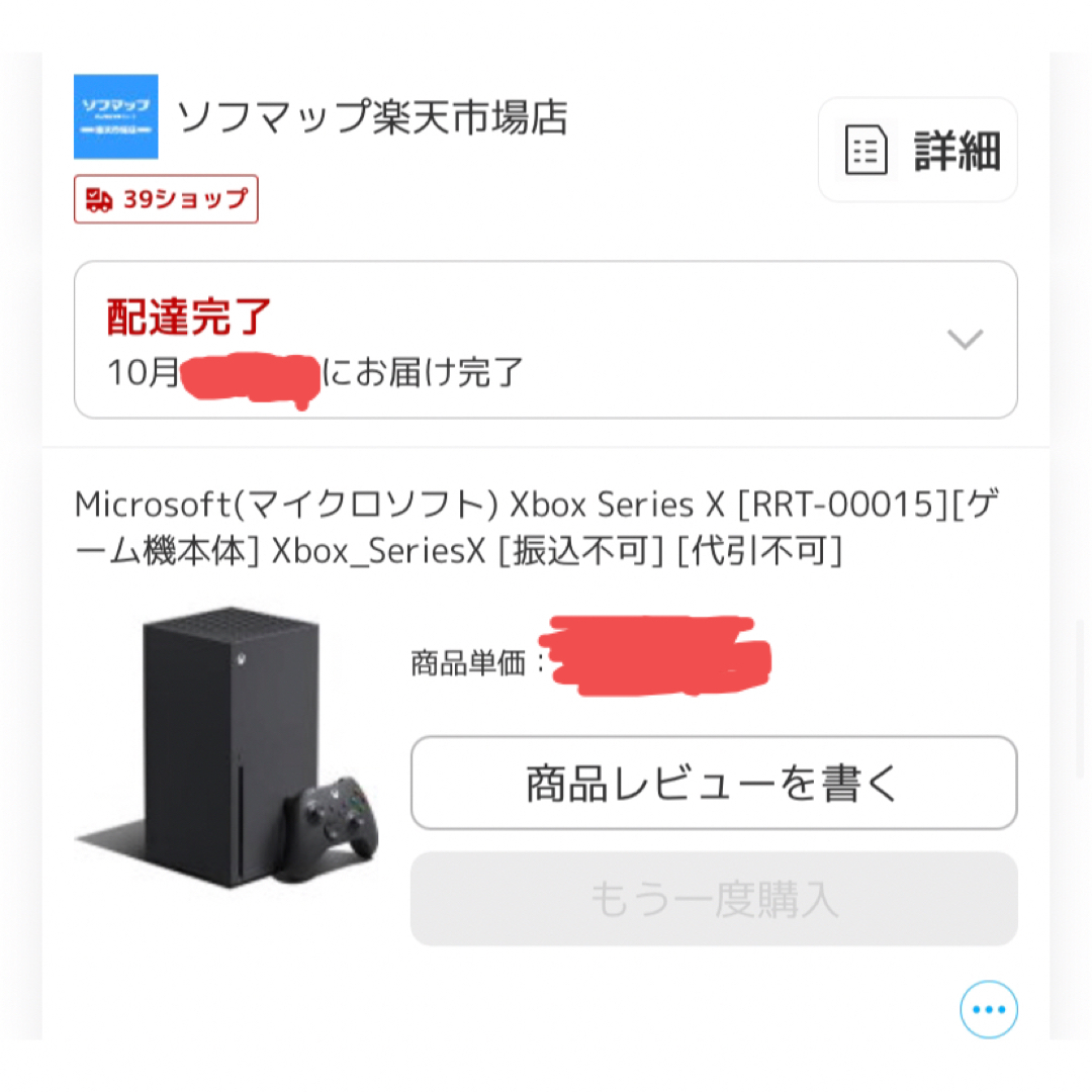 Microsoft Xbox Series X 新品 未使用