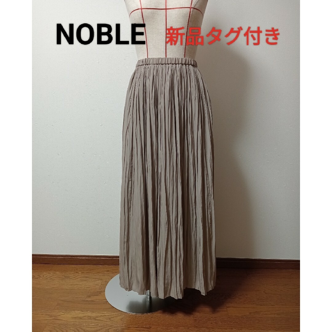 NOBLE/ノーブル ニュアンスプリーツ マキシスカート　ブラウンDノーブル