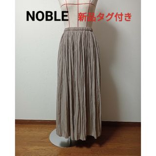 ノーブル(Noble)のNOBLE/ノーブル ニュアンスプリーツ マキシスカート　ブラウンD(ロングスカート)