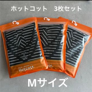 ベルメゾン(ベルメゾン)の未使用　未開封　ベルメゾン　ホットコット　3枚セット(アンダーシャツ/防寒インナー)