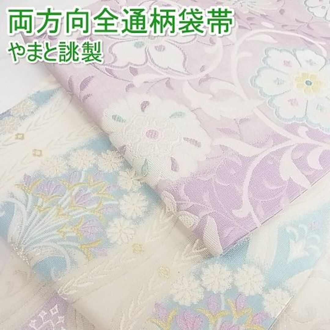 平和屋-こころ店■極上　両方向全通柄袋帯　立涌花文　花唐草文　金銀糸　やまと誂製　正絹　逸品　未使用　3kk3574