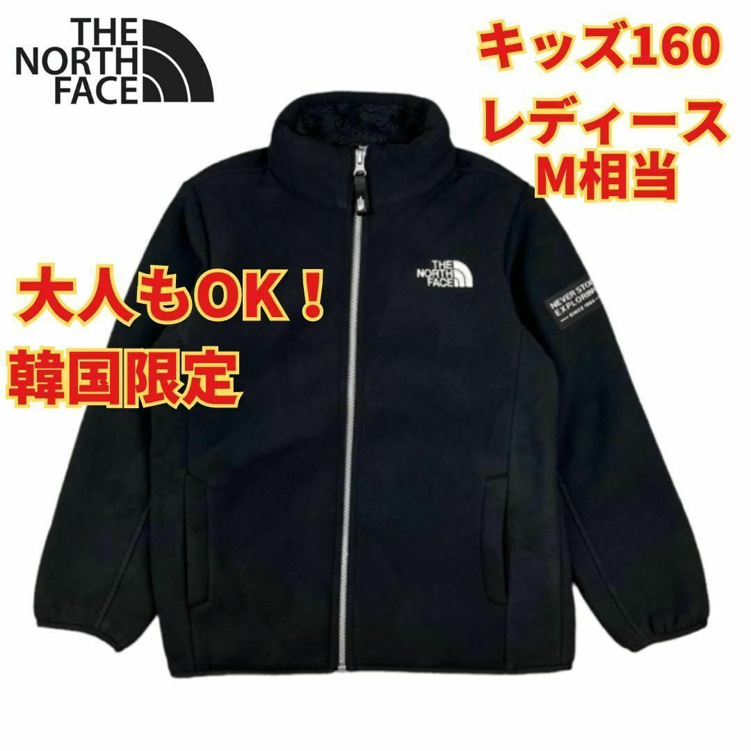 韓国限定★ノースフェイス フリース ジャケット 大人も着用OK キッズ 160 | フリマアプリ ラクマ