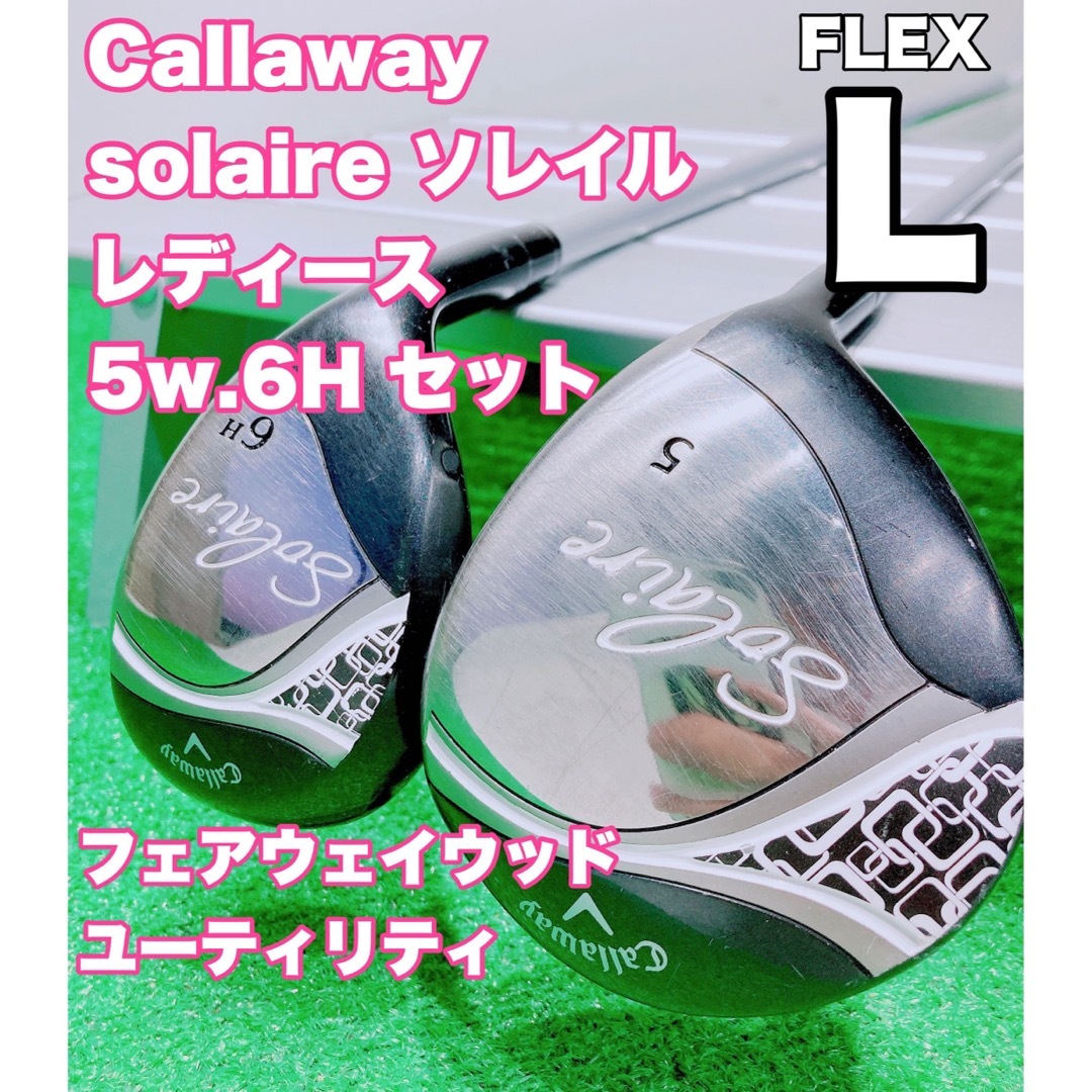 Callaway - ☆Callaway Solaire 5w 6H 2本セット☆レディース ソレイル