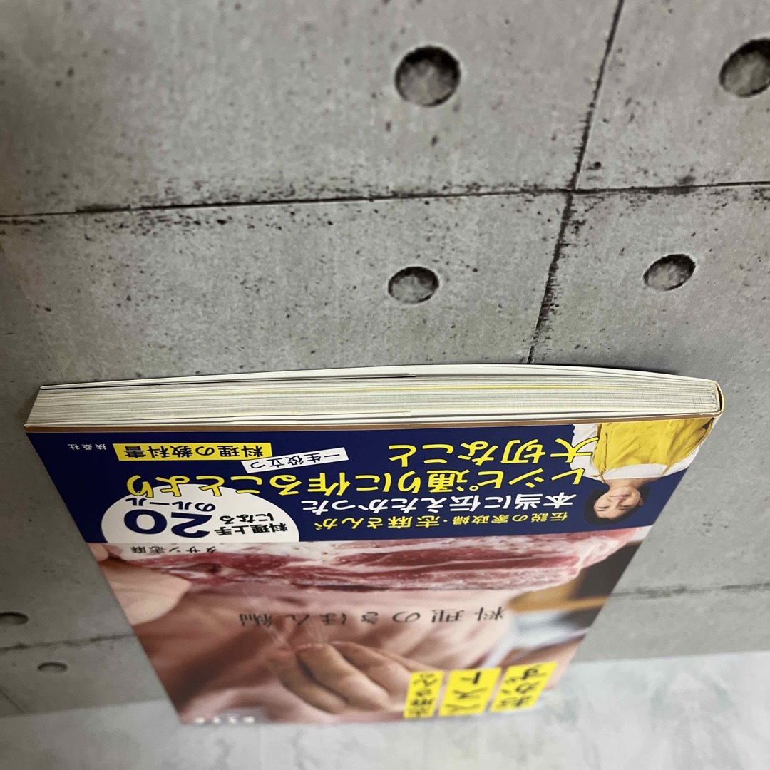 みな様専用　志麻さんのベストおかず　料理のきほん編 エンタメ/ホビーの本(料理/グルメ)の商品写真