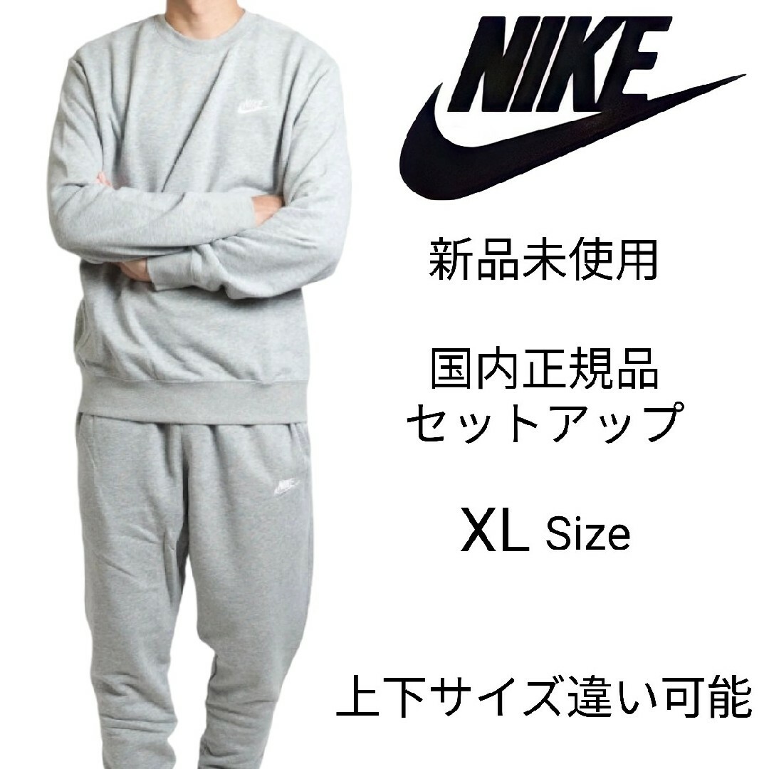 NIKE - 新品未使用 ナイキ スウェット セットアップ グレー XL ...