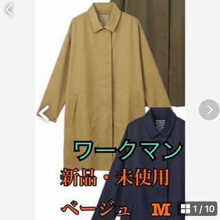 ワークマン(WORKMAN)の《新品・未使用》ワークマン　高撥水ステンカラーコート　ベージュ　M  男女兼用　(ステンカラーコート)