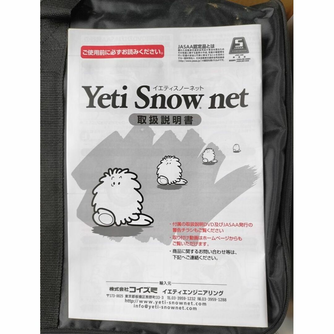 Yeti Snow.net イエティスノーネット　6291WD JASAA認定
