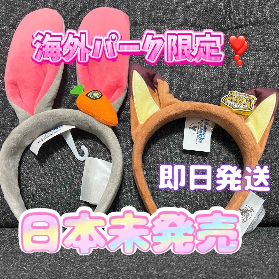 【即日発送 現品限り】ニック ジュディ ズートピア ディズニー　カチューシャ