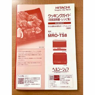 日立 中古 電子レンジの通販 点以上   日立のスマホ/家電/カメラを