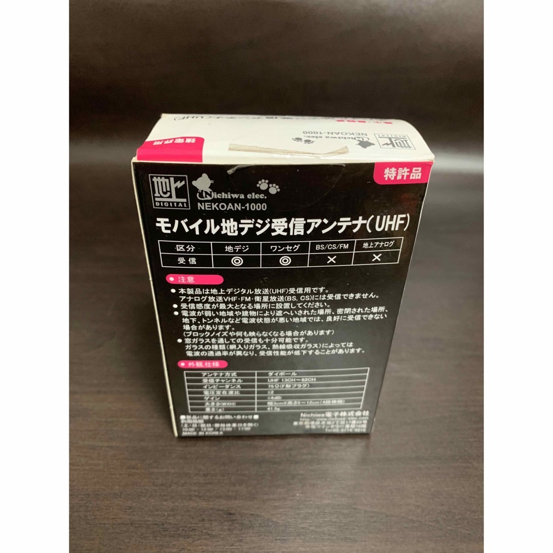 《送料無料》⭐︎NICHIWA電子モバイル地デジ受信アンテナ(UHF) ♪⭐︎ スマホ/家電/カメラのスマホ/家電/カメラ その他(その他)の商品写真