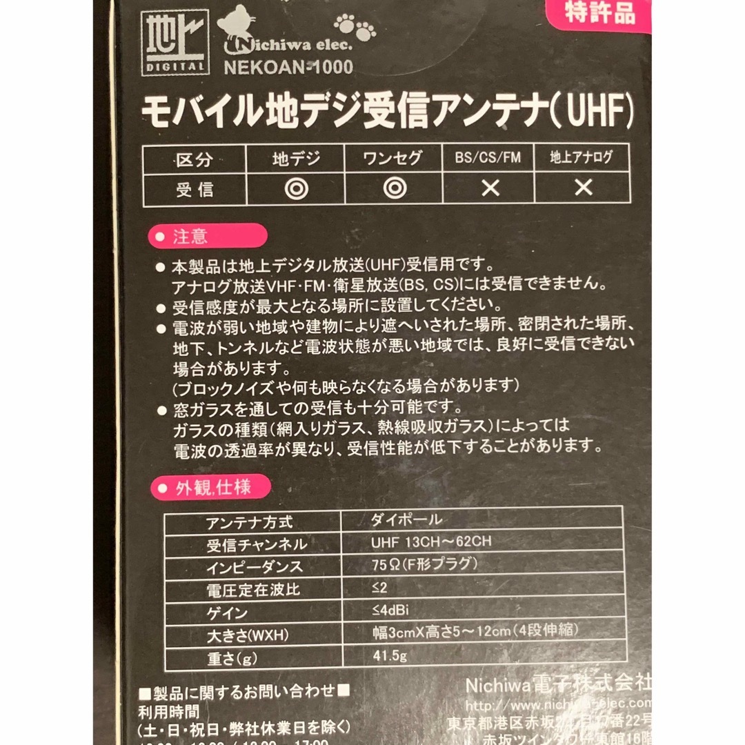 《送料無料》⭐︎NICHIWA電子モバイル地デジ受信アンテナ(UHF) ♪⭐︎ スマホ/家電/カメラのスマホ/家電/カメラ その他(その他)の商品写真