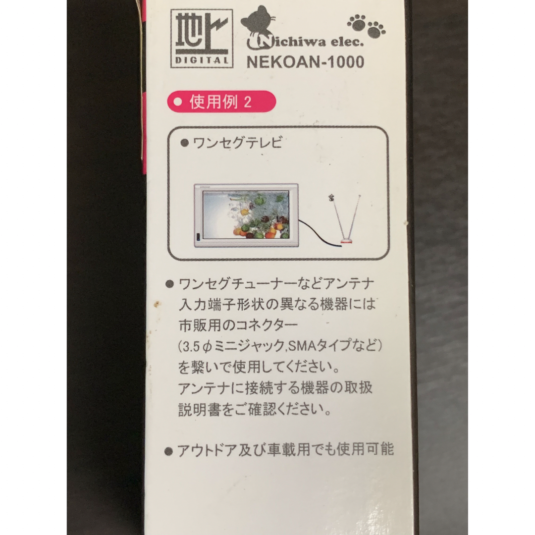 《送料無料》⭐︎NICHIWA電子モバイル地デジ受信アンテナ(UHF) ♪⭐︎ スマホ/家電/カメラのスマホ/家電/カメラ その他(その他)の商品写真