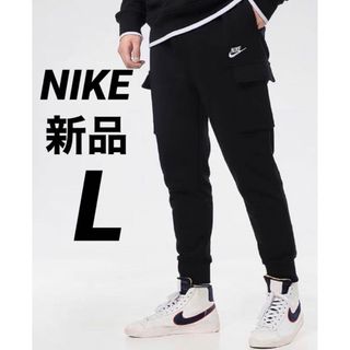 ナイキ(NIKE)のNIKE スウェット ジョガーパンツ カーゴパンツ ブラック ホワイト　Lサイズ(ワークパンツ/カーゴパンツ)