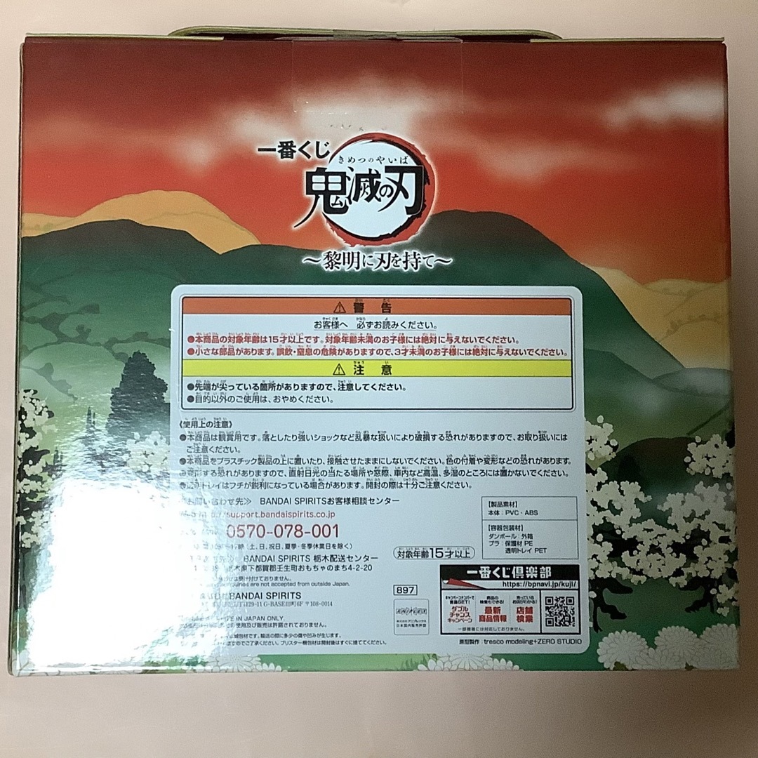 鬼滅の刃一番くじ　煉獄ラストワン賞　新品 未開封 5