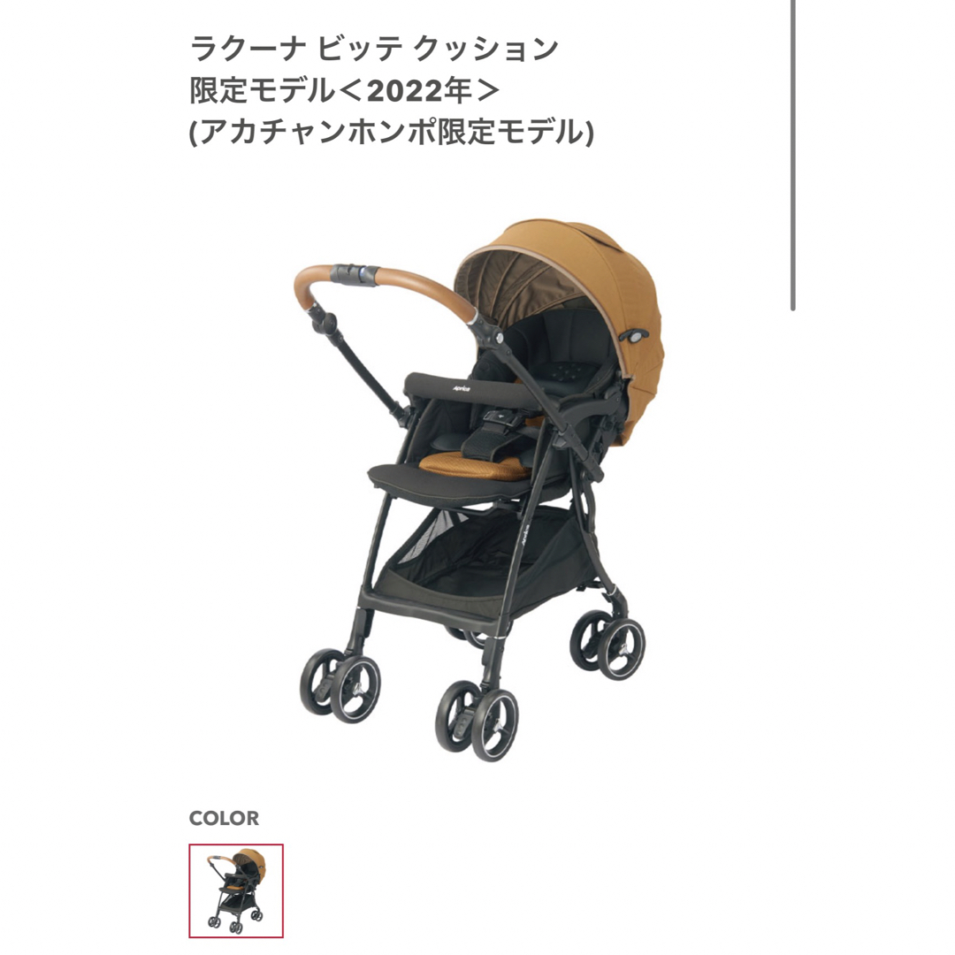 【美品】Apricaラクーナビッテクッション2022年限定モデル