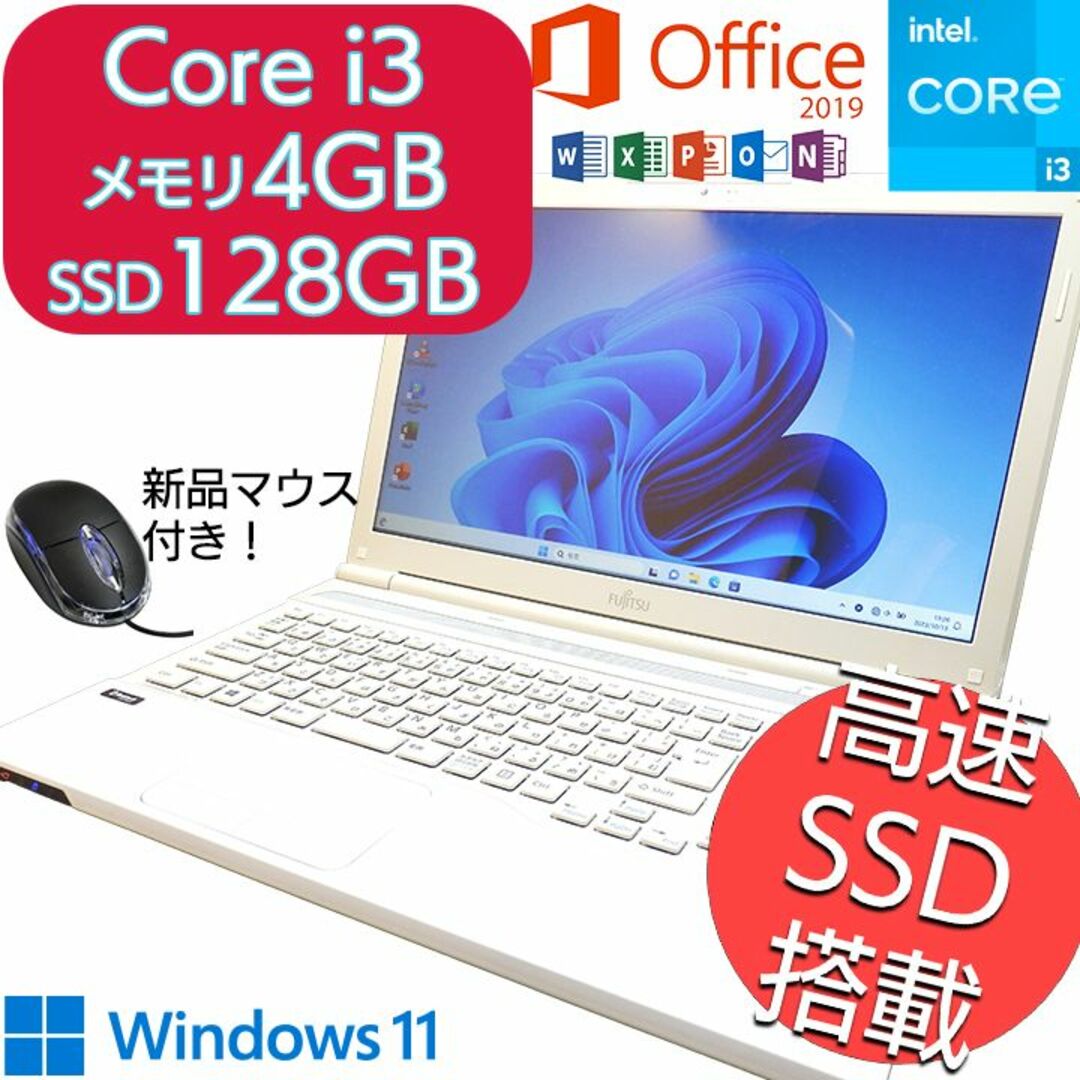 富士通】すぐに使える✨高速SSD搭載 高性能ノートパソコン Office搭載♪-