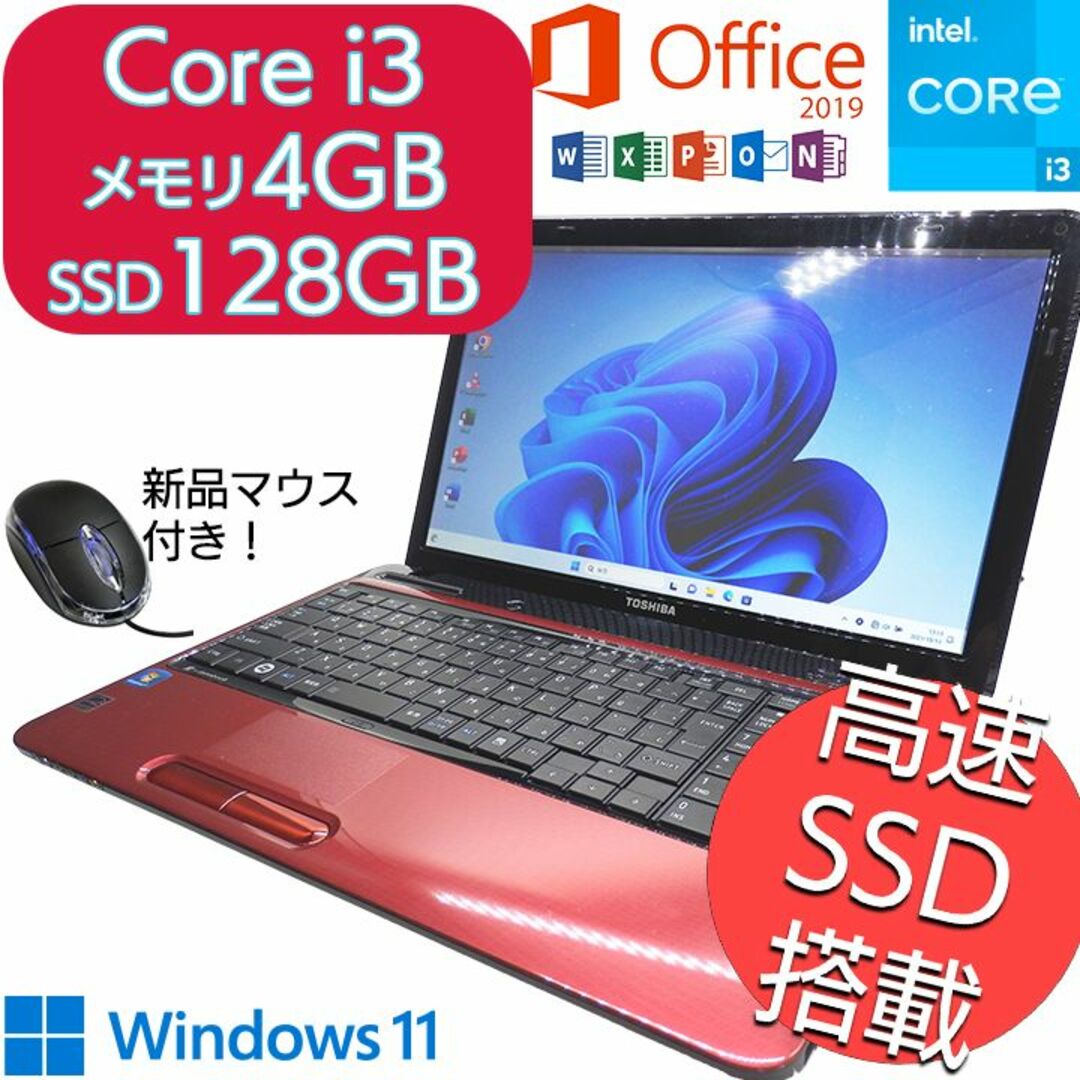 dynabook - 【東芝】すぐに使える✨高速SSD搭載 ノートパソコン Office