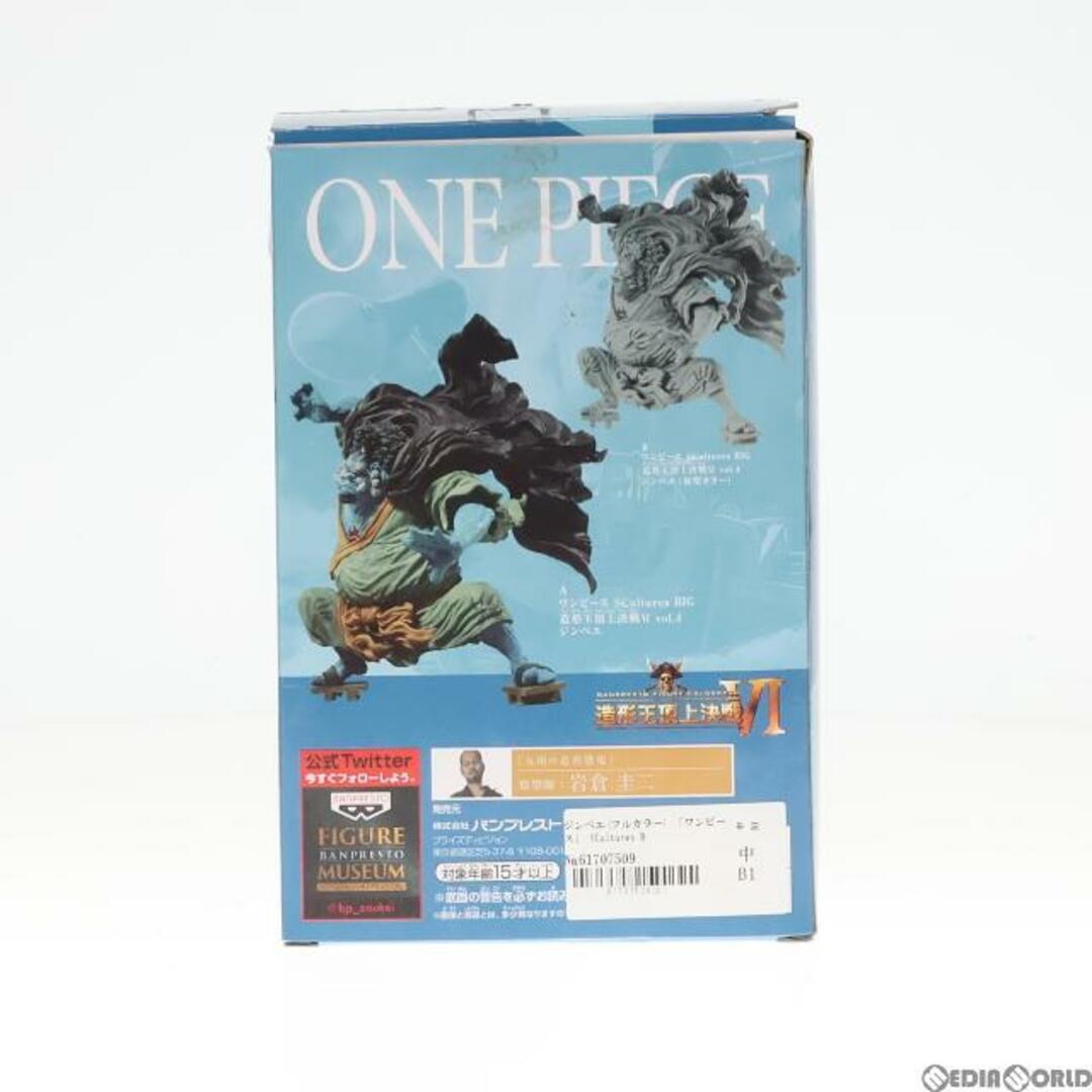 ジンベエ(原型カラー) ワンピース SCultures BIG 造形王頂上決戦VI vol.4 ONE PIECE フィギュア プライズ(37458) バンプレスト