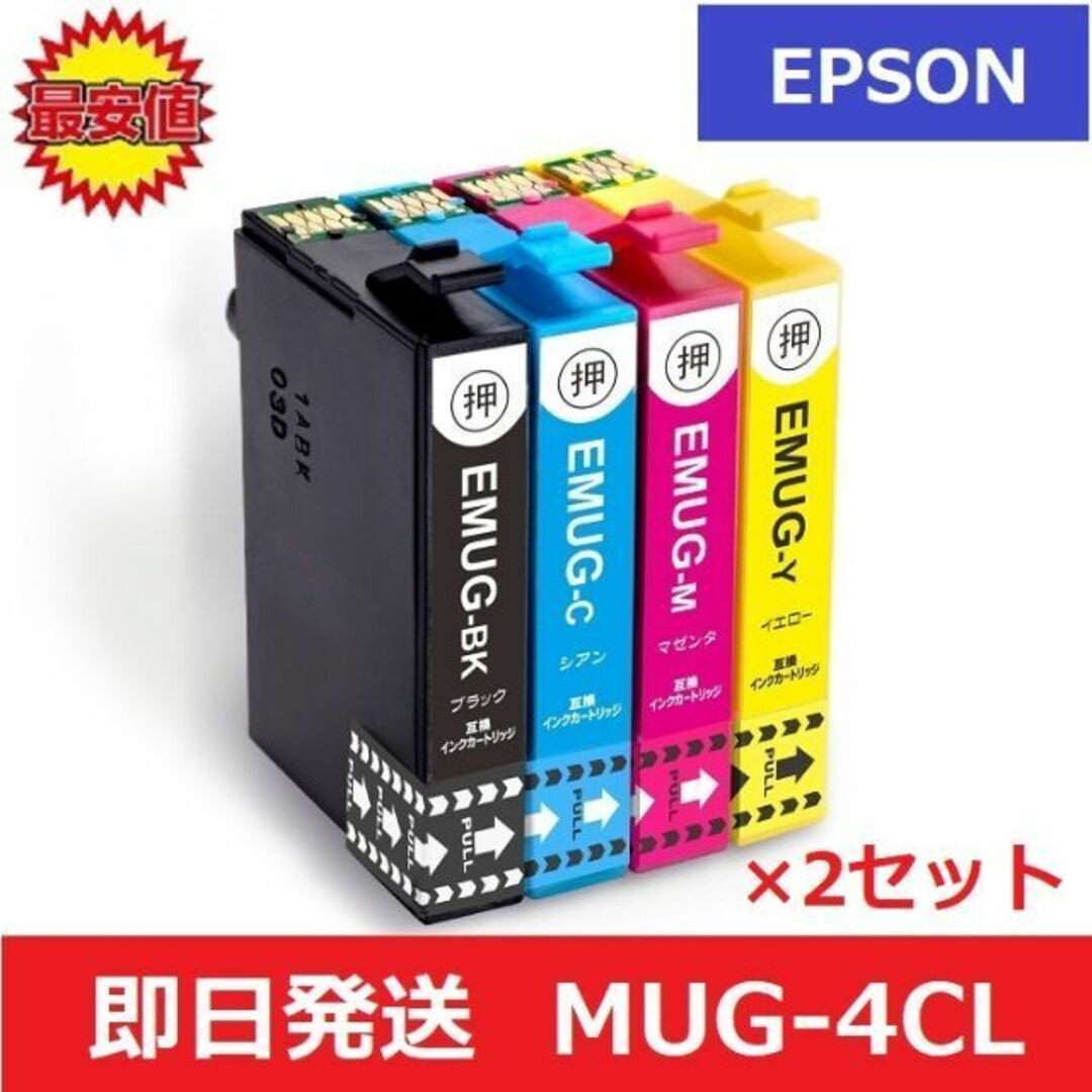 エプソン EPSON 互換 インク MUG-4CL 4色 4セット - 店舗用品