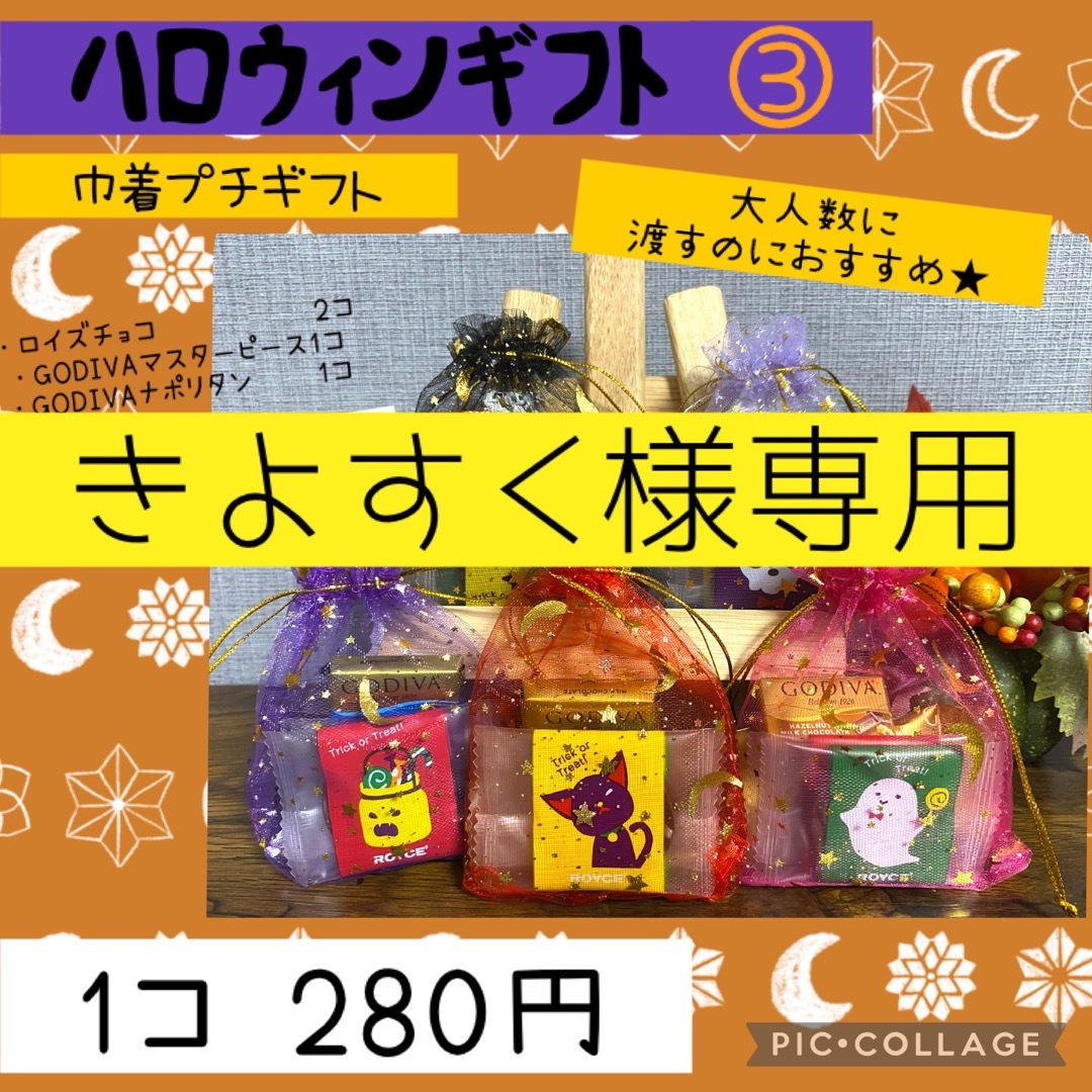 きよすく様専用ページ 食品/飲料/酒の食品(菓子/デザート)の商品写真