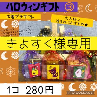 きよすく様専用ページ(菓子/デザート)