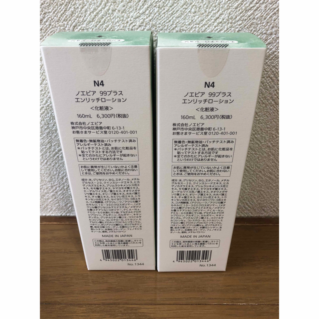 noevir - 新品 ノエビア 99プラス エンリッチローション （160ml）×2個 ...