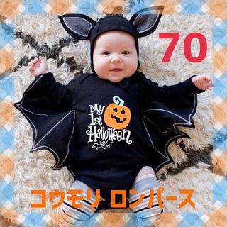 ハロウィン　ベビー　ロンパース　コスプレ　コウモリ　70(ロンパース)